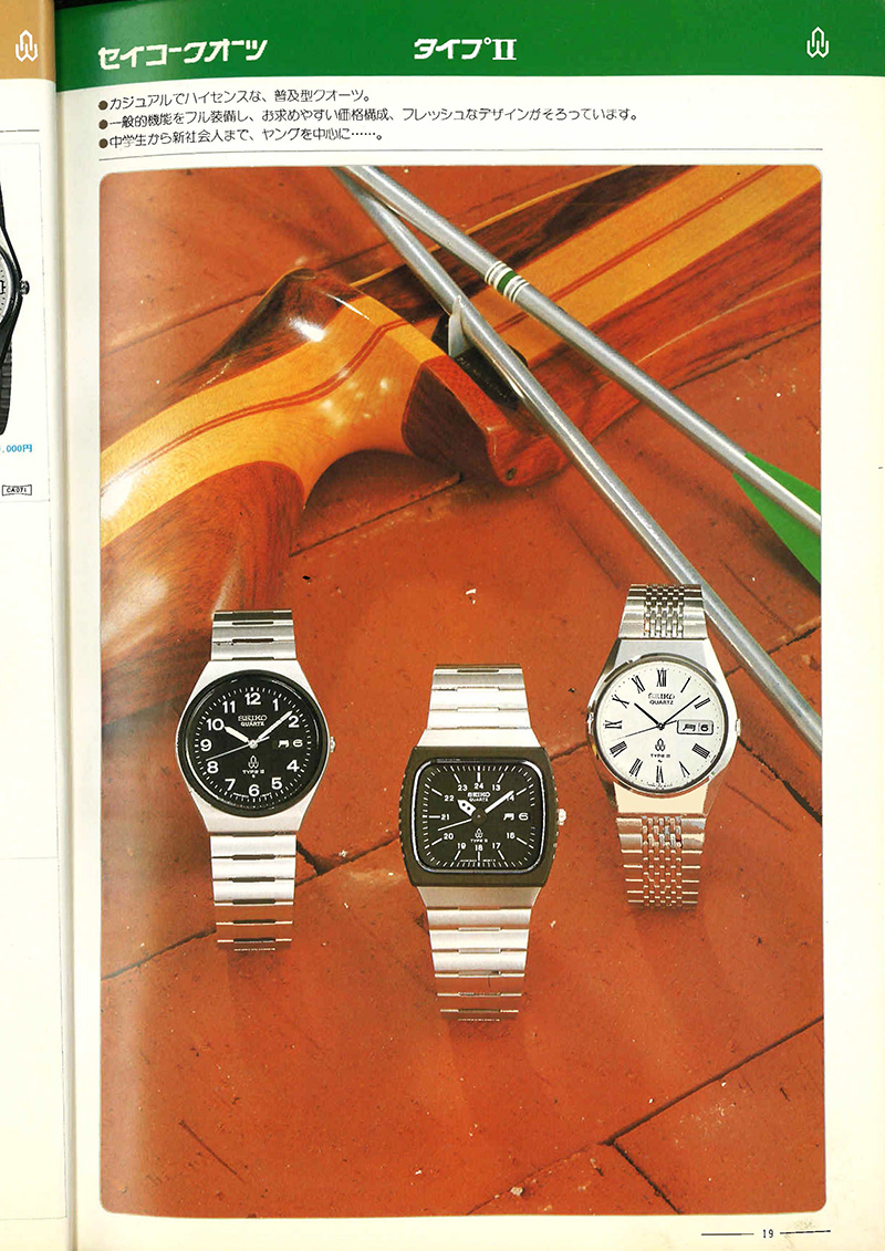 Seiko Catalog