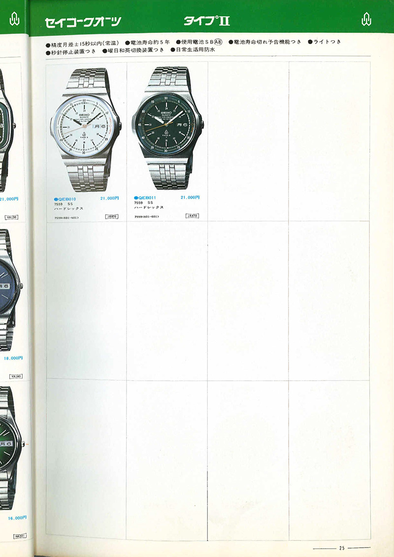 Seiko Catalog