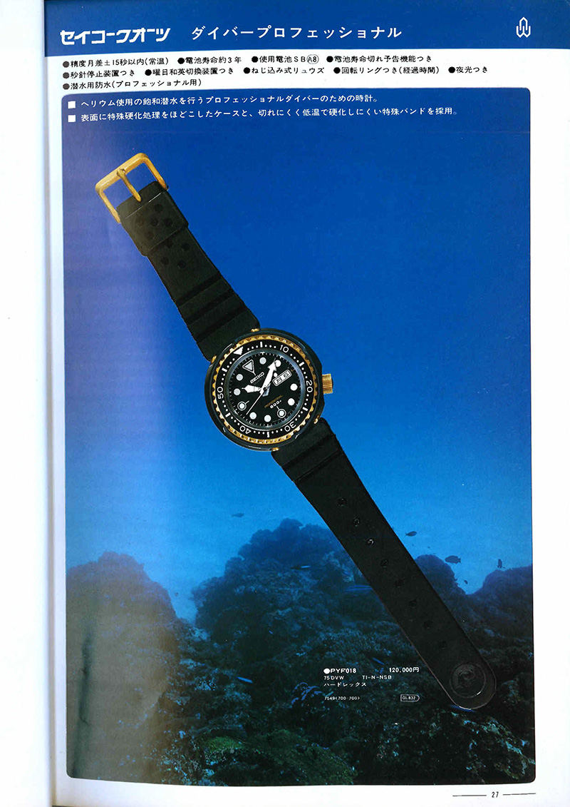 Seiko Catalog