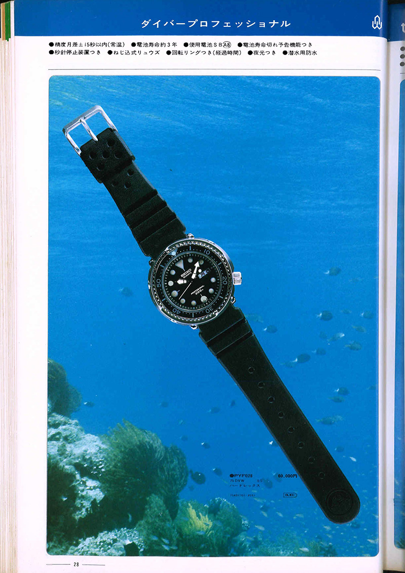Seiko Catalog