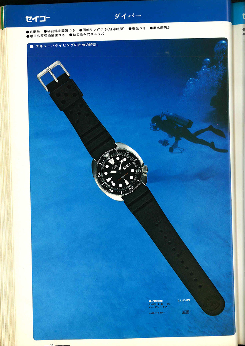 Seiko Catalog