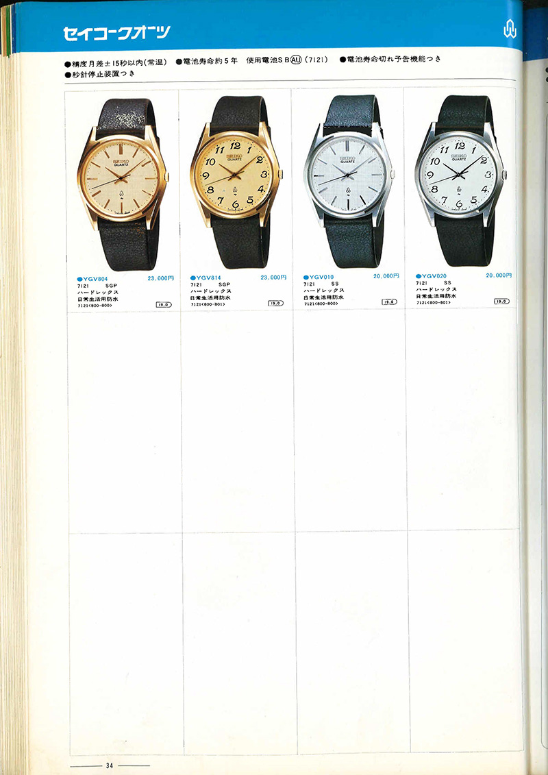 Seiko Catalog