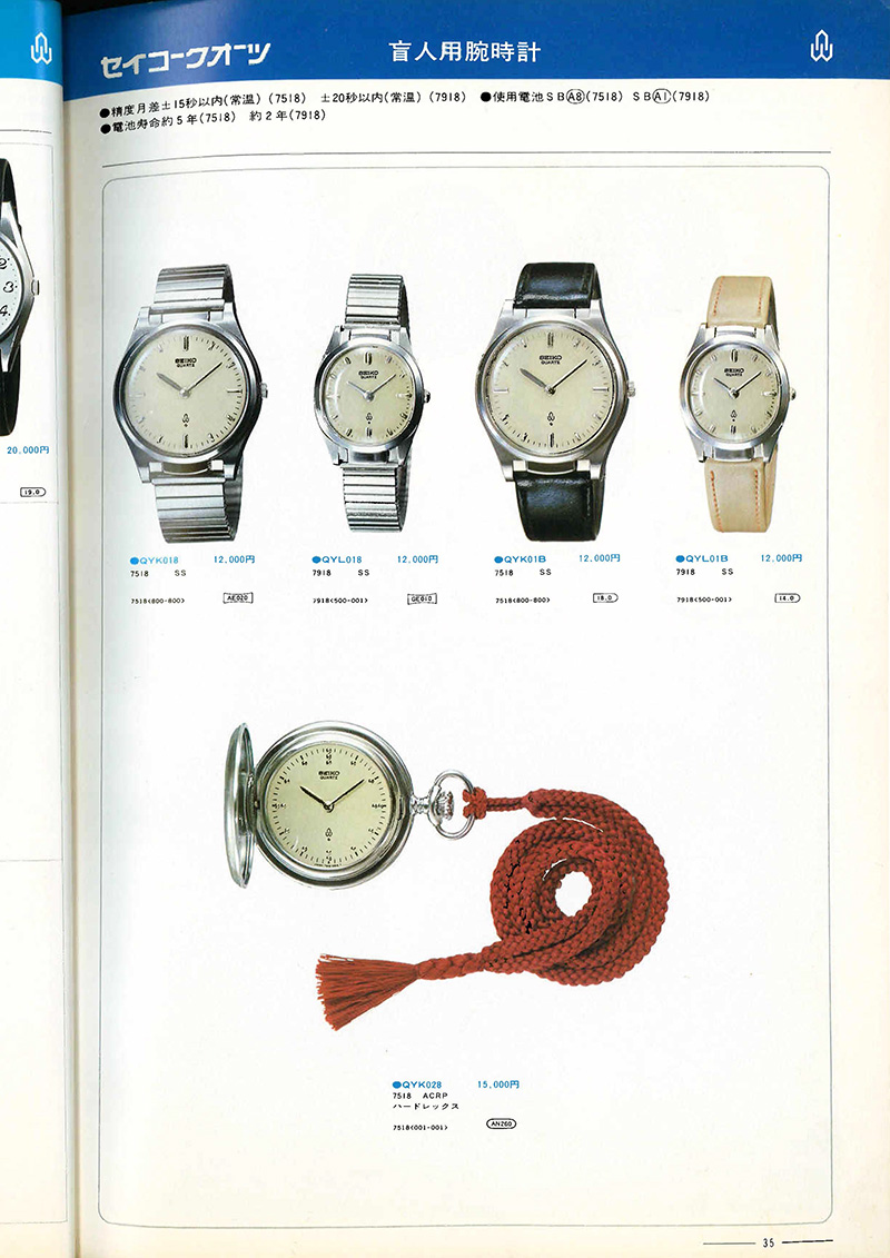 Seiko Catalog