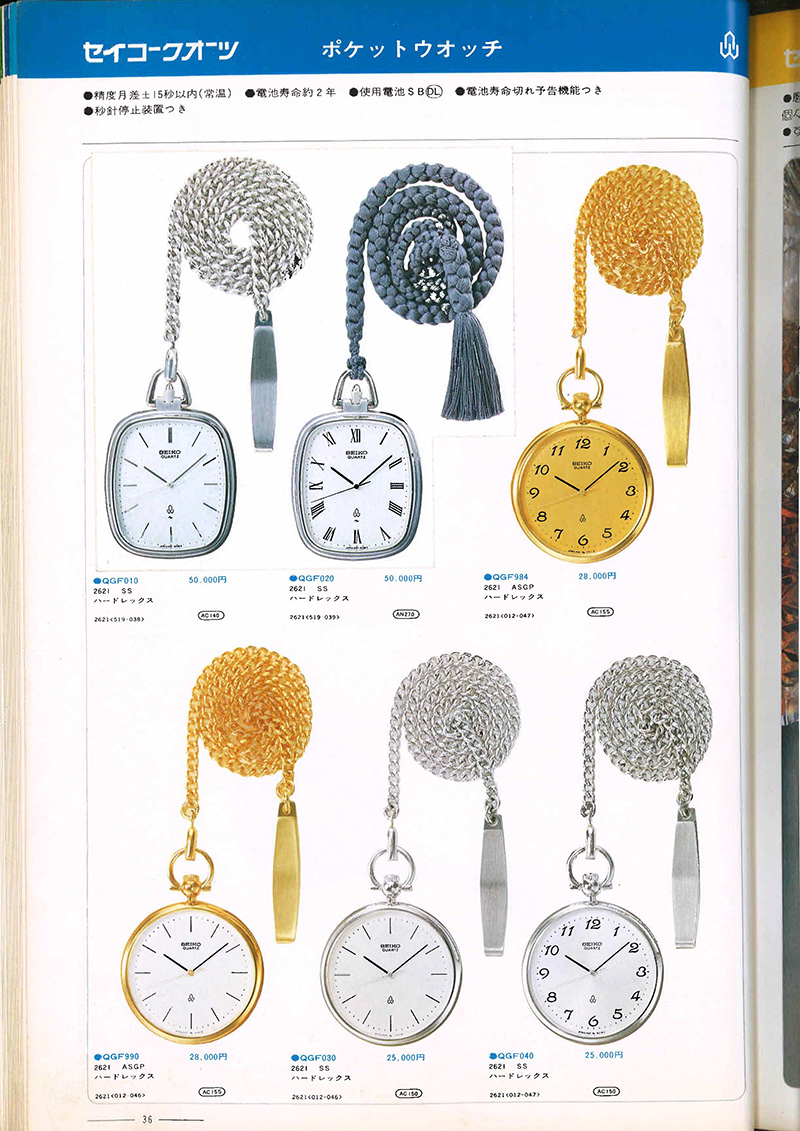 Seiko Catalog