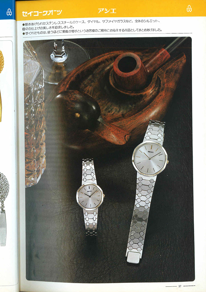 Seiko Catalog