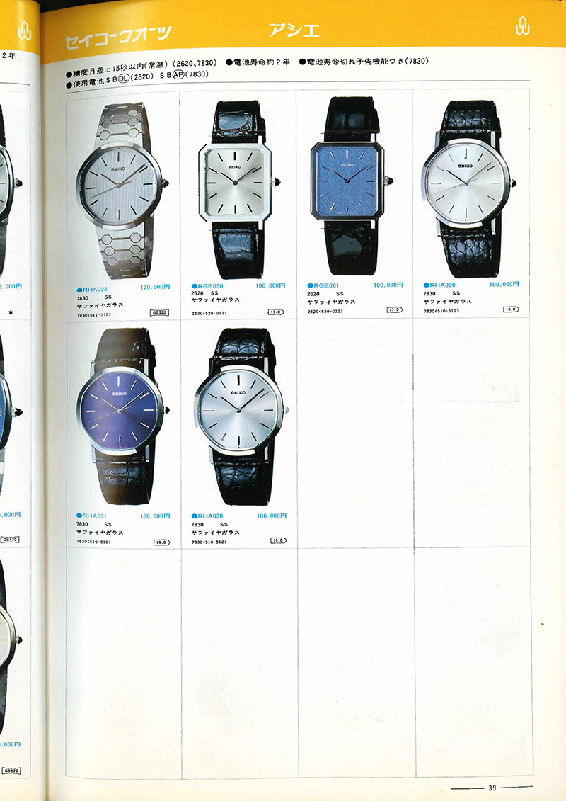 Seiko Catalog