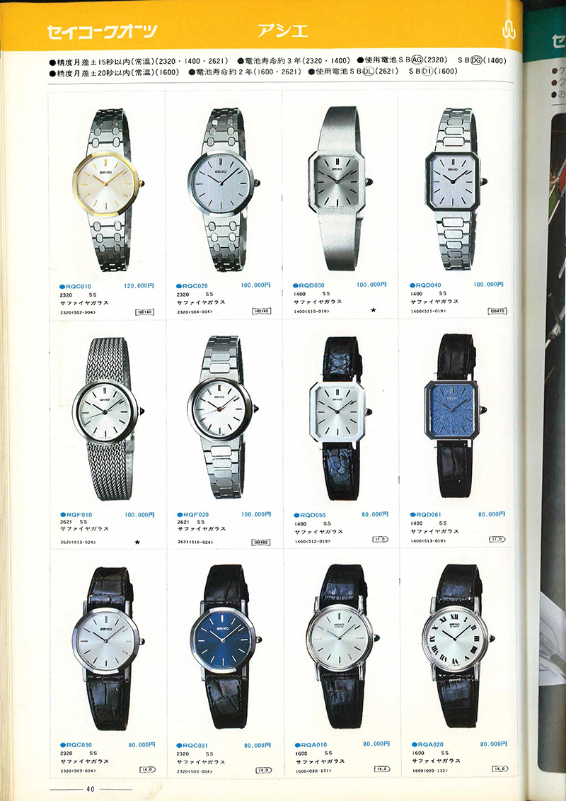 Seiko Catalog