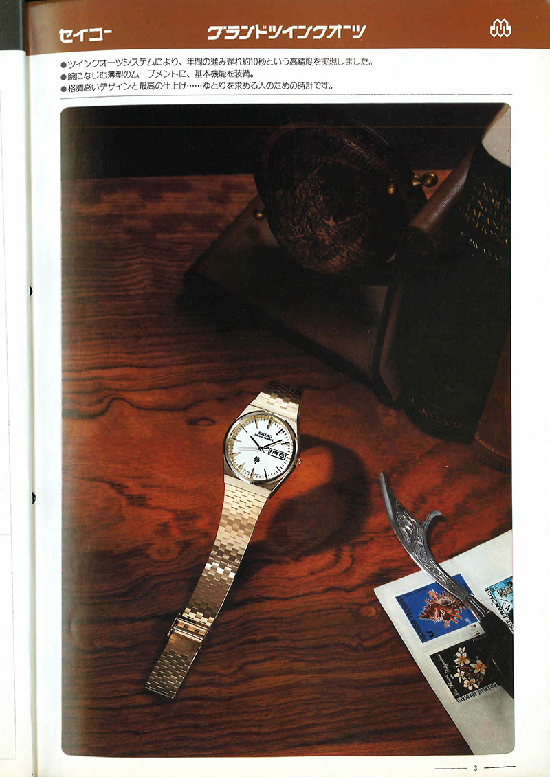Seiko Catalog