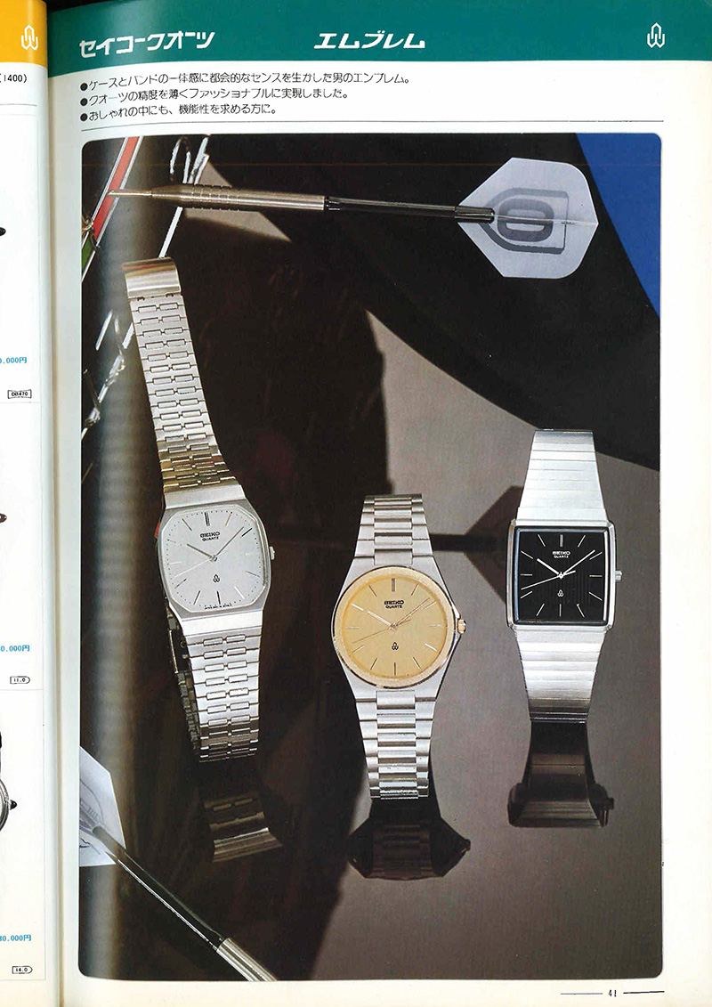 Seiko Catalog
