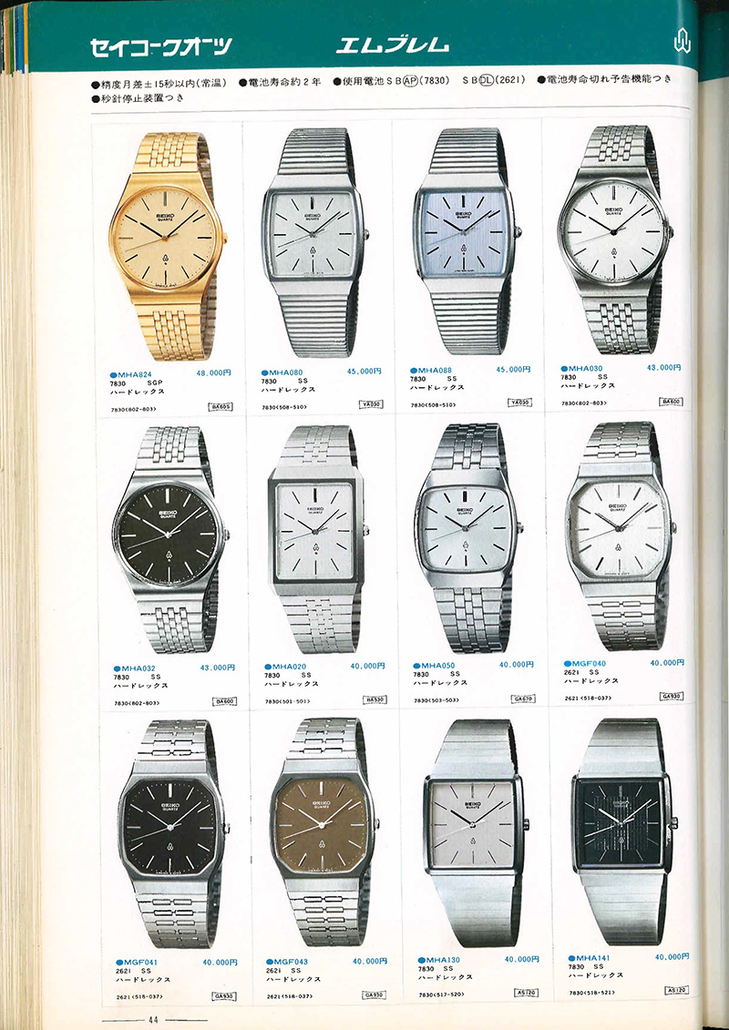 Seiko Catalog