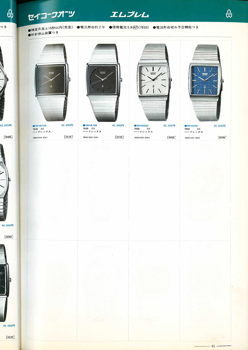 Seiko Catalog