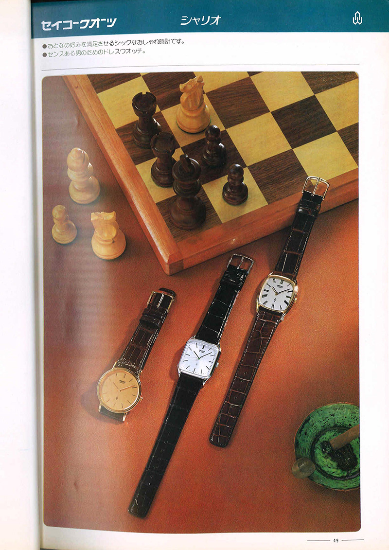 Seiko Catalog