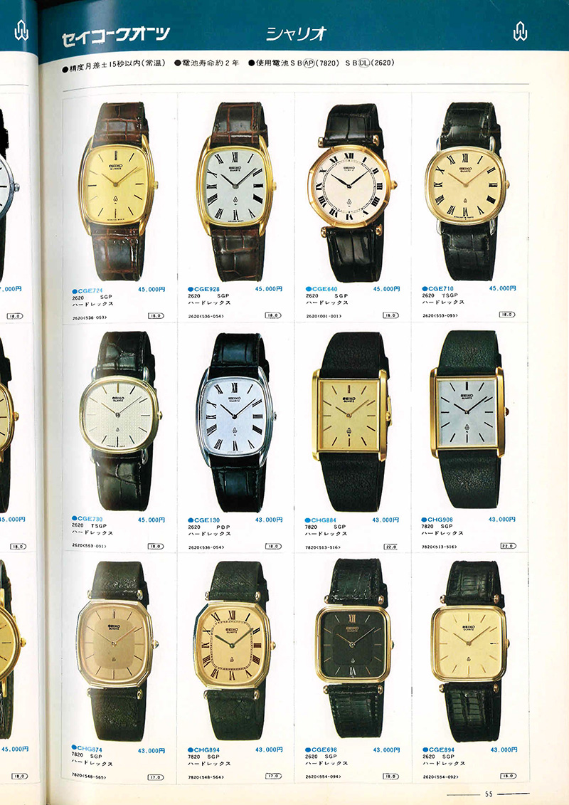 Seiko Catalog