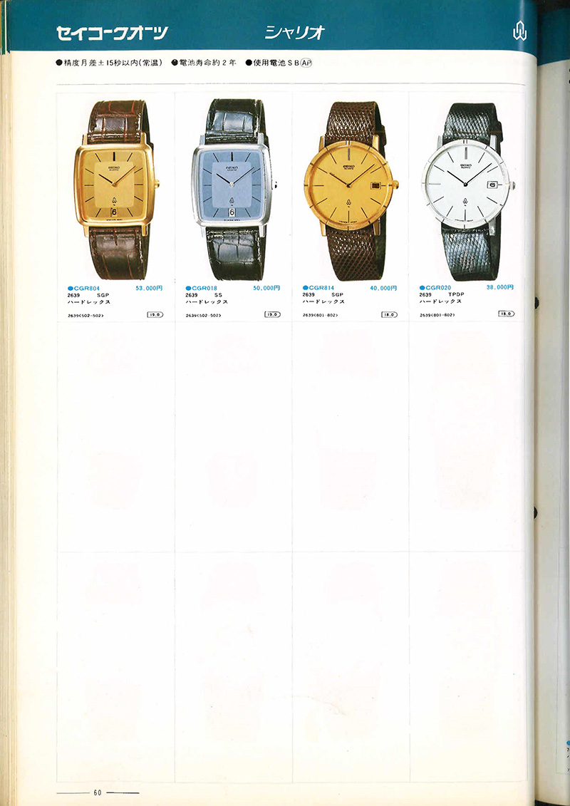 Seiko Catalog
