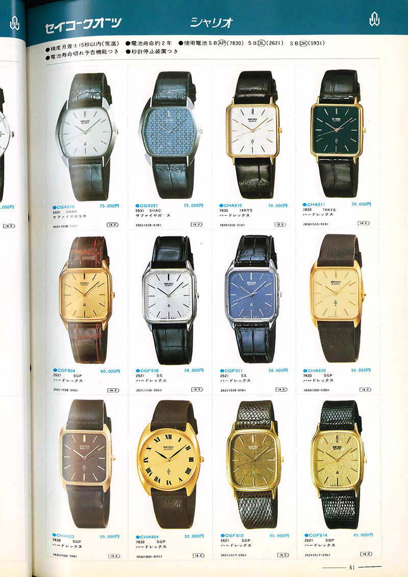 Seiko Catalog