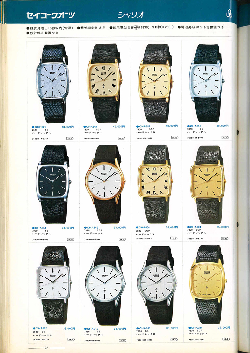Seiko Catalog