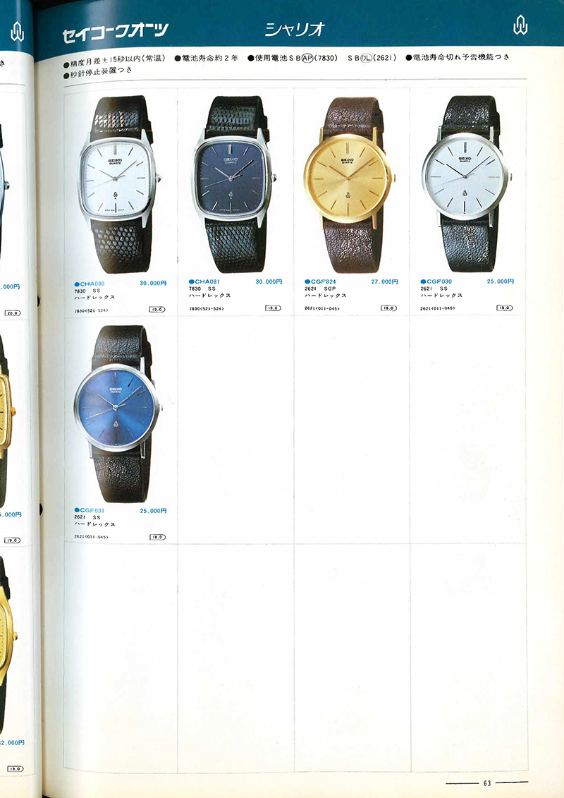 Seiko Catalog