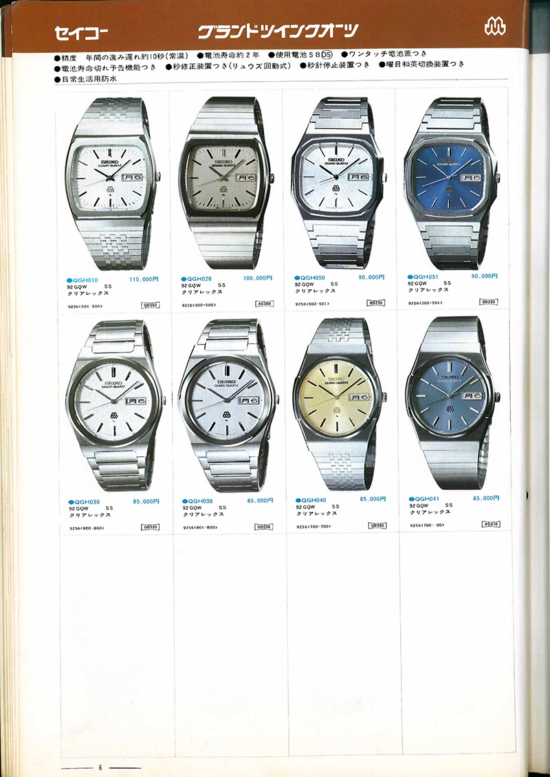 Seiko Catalog