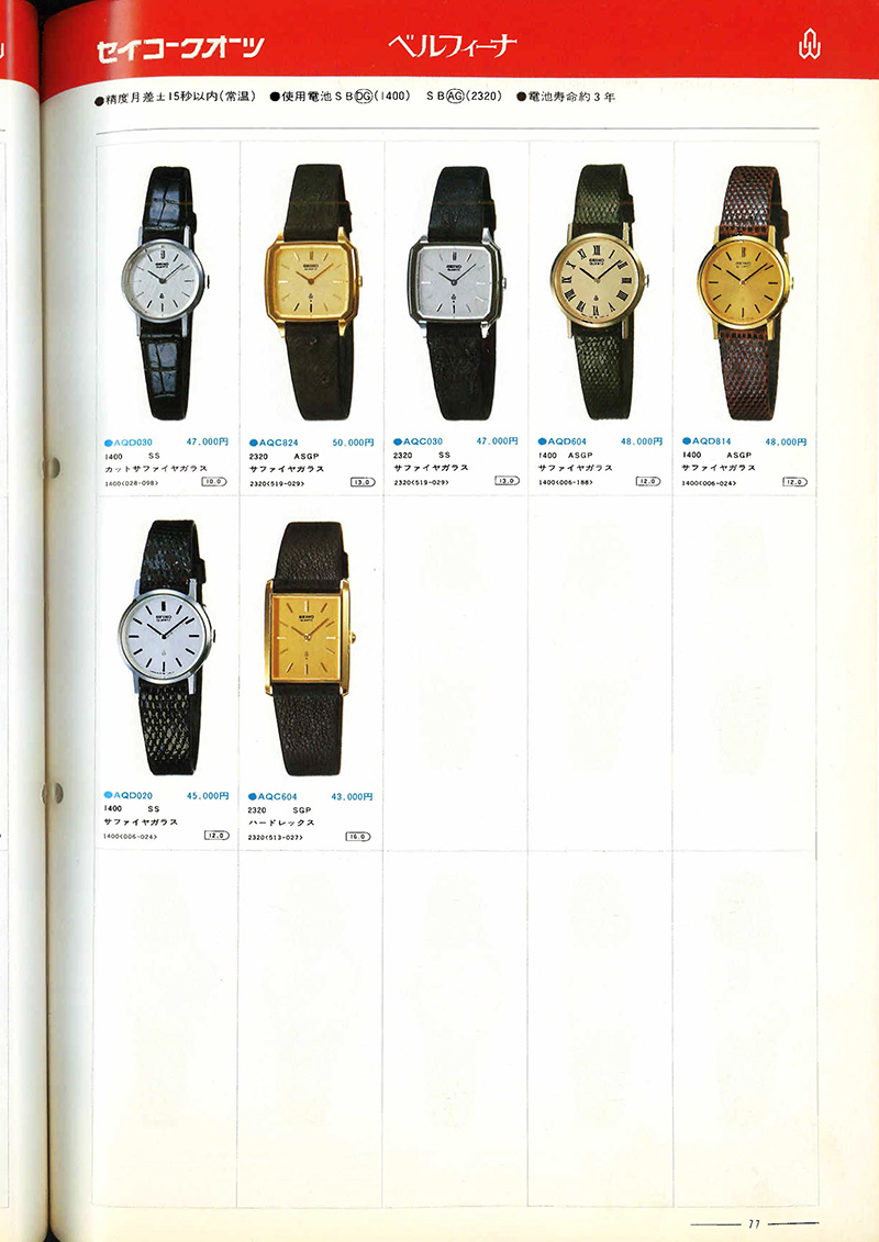 Seiko Catalog