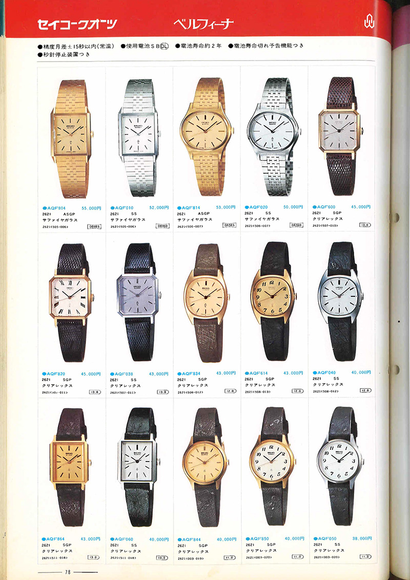 Seiko Catalog