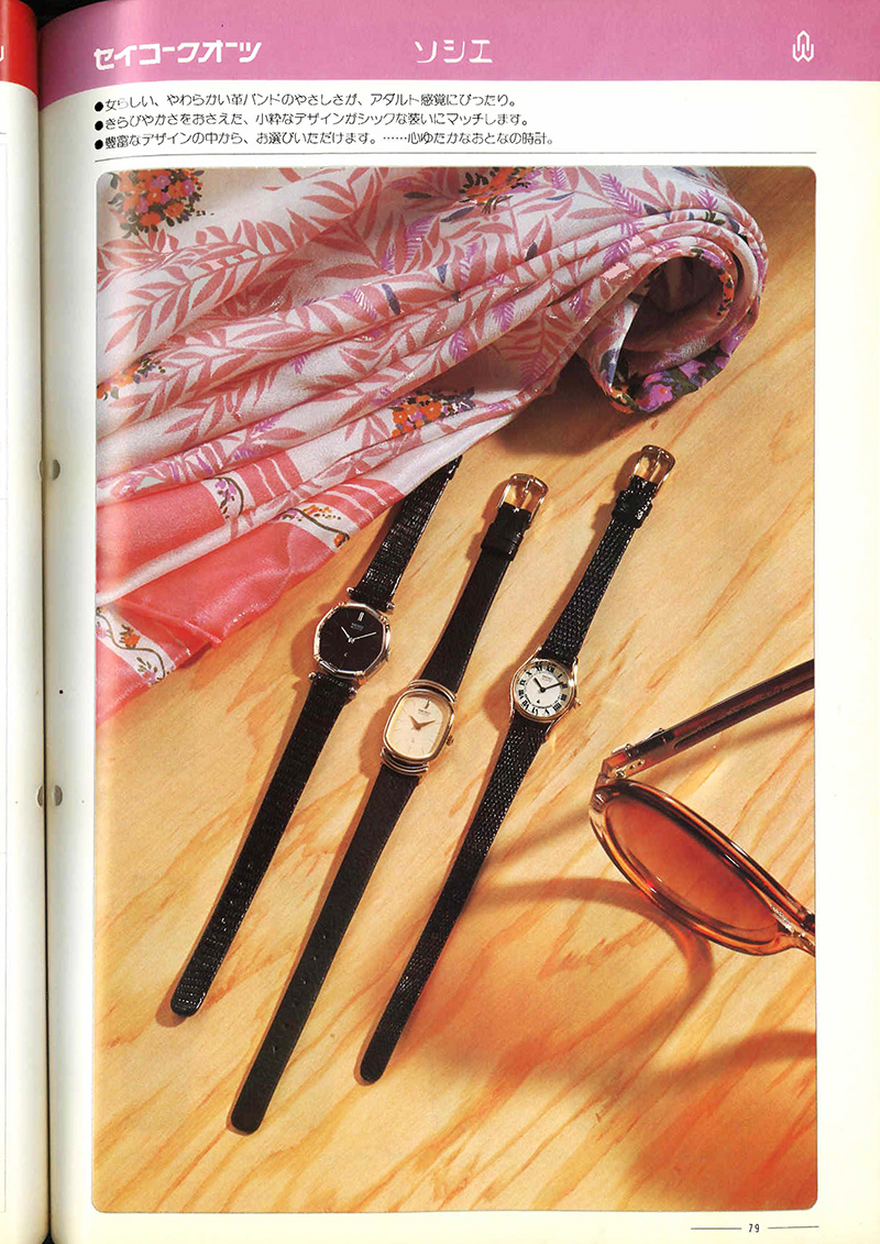 Seiko Catalog