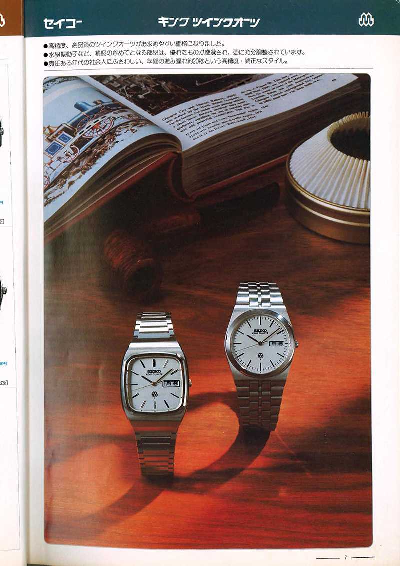 Seiko Catalog