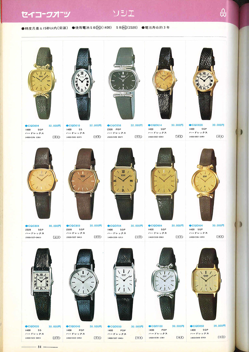 Seiko Catalog