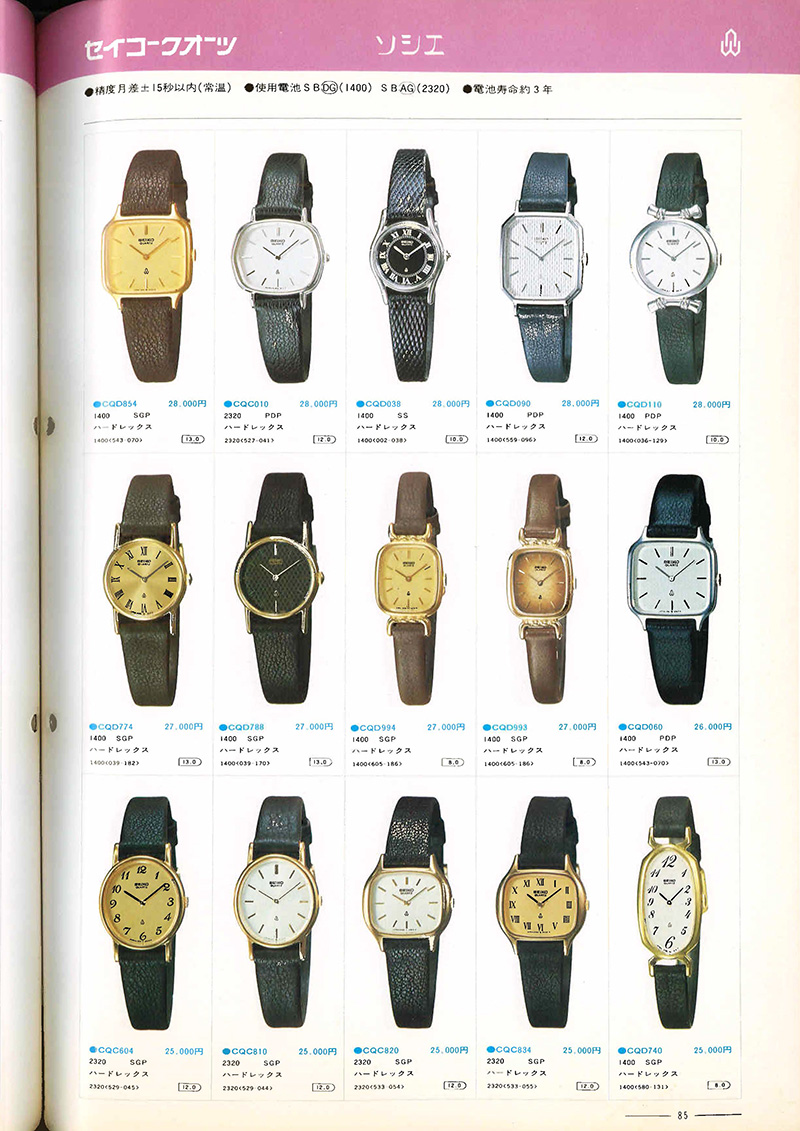 Seiko Catalog