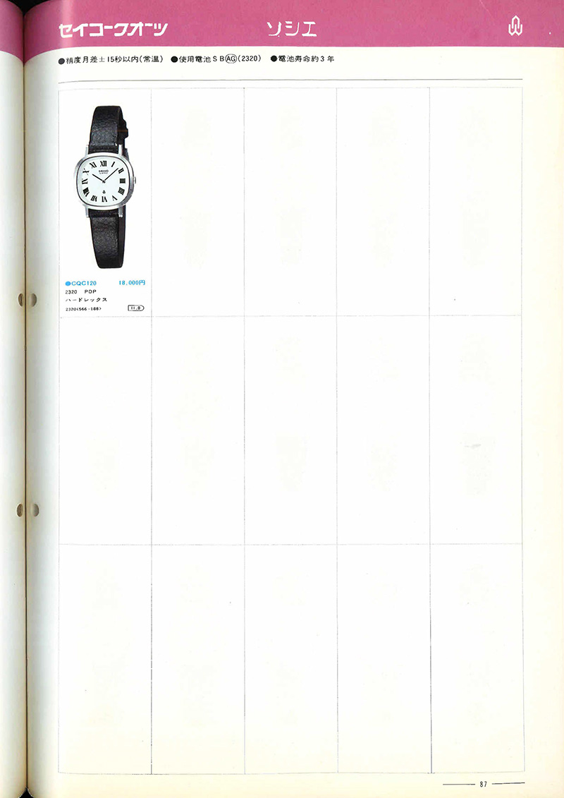 Seiko Catalog