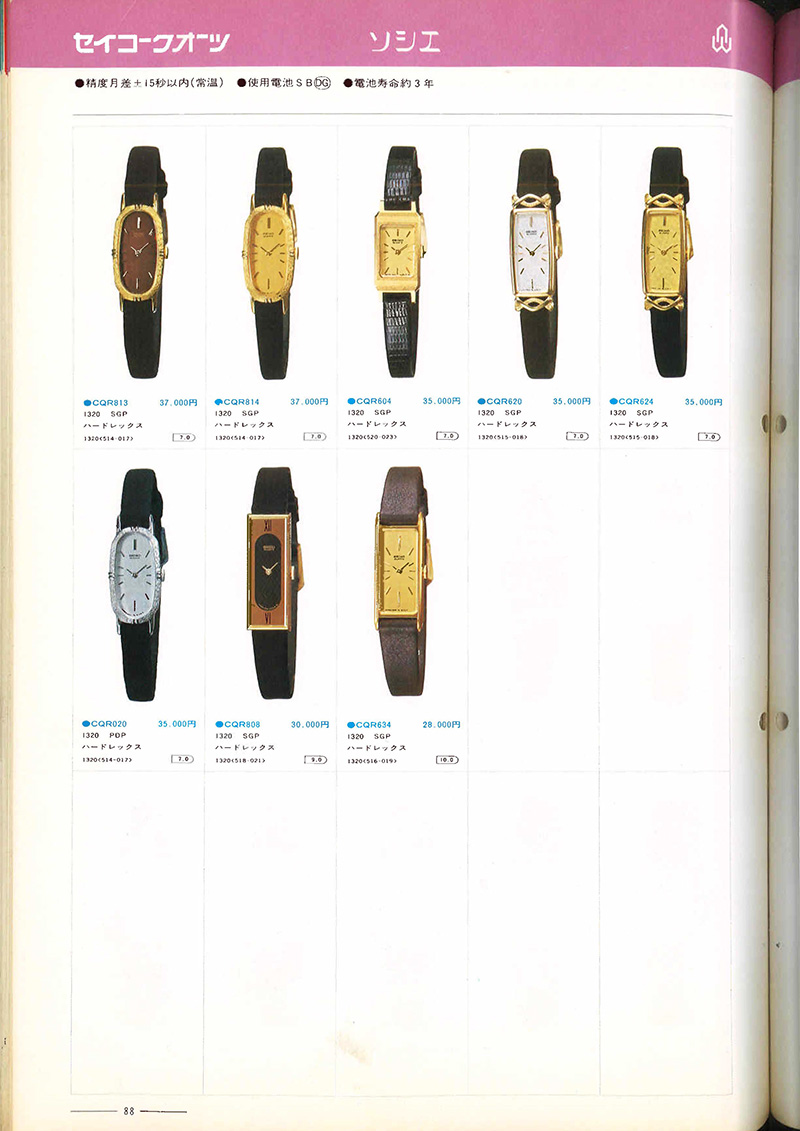 Seiko Catalog