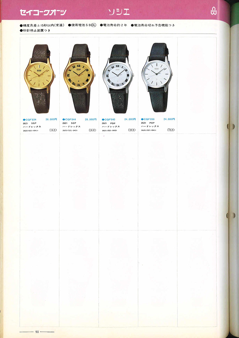 Seiko Catalog
