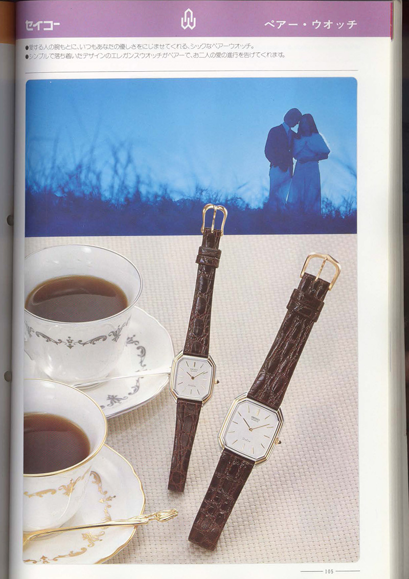 Seiko Catalog