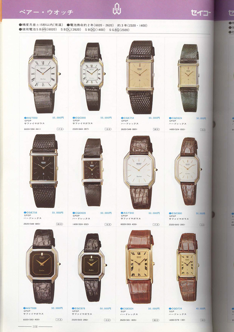 Seiko Catalog
