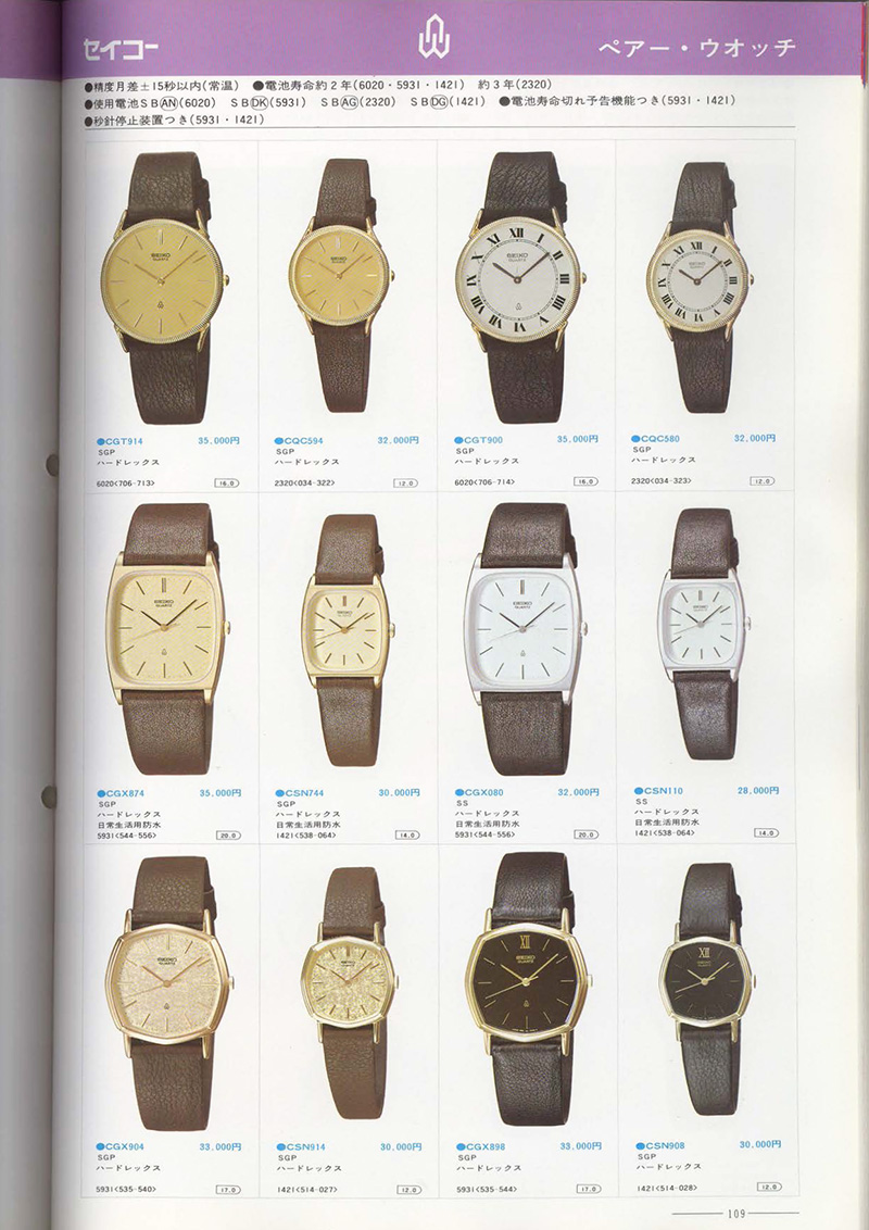 Seiko Catalog