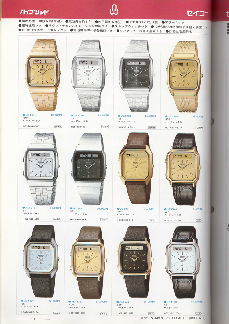 Seiko Catalog