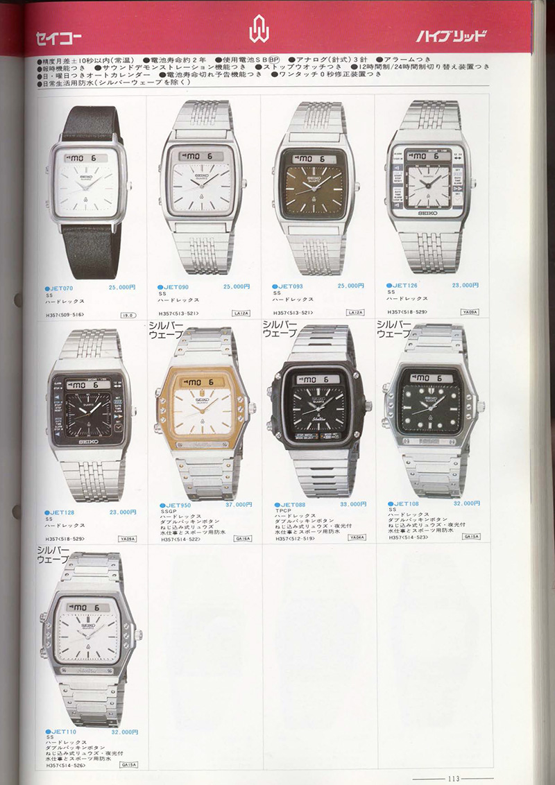 Seiko Catalog