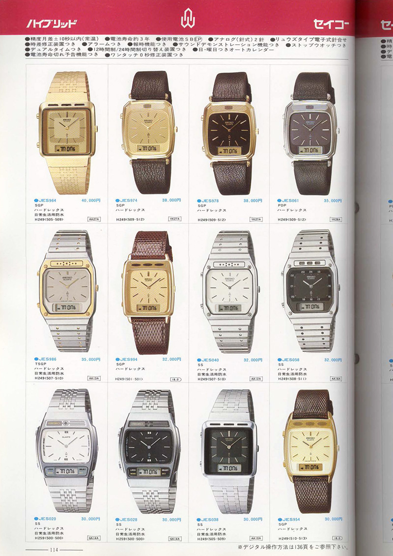 Seiko Catalog