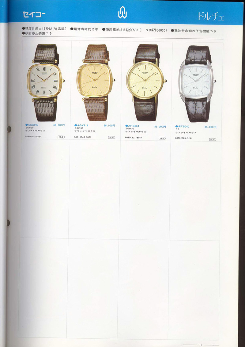 Seiko Catalog