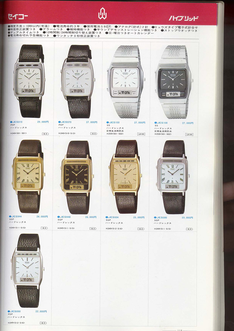 Seiko Catalog