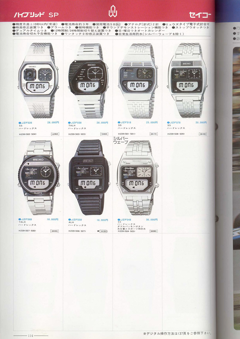 Seiko Catalog