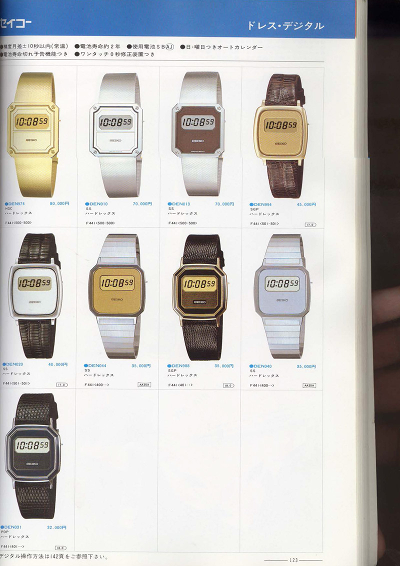 Seiko Catalog
