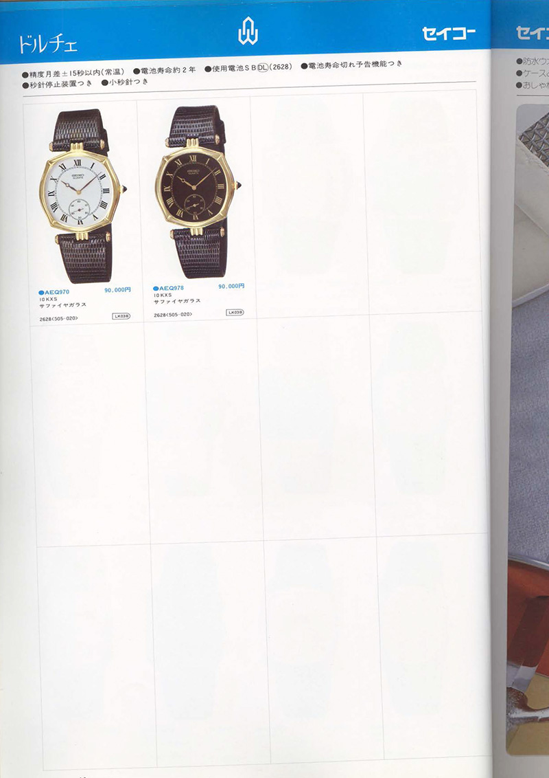 Seiko Catalog