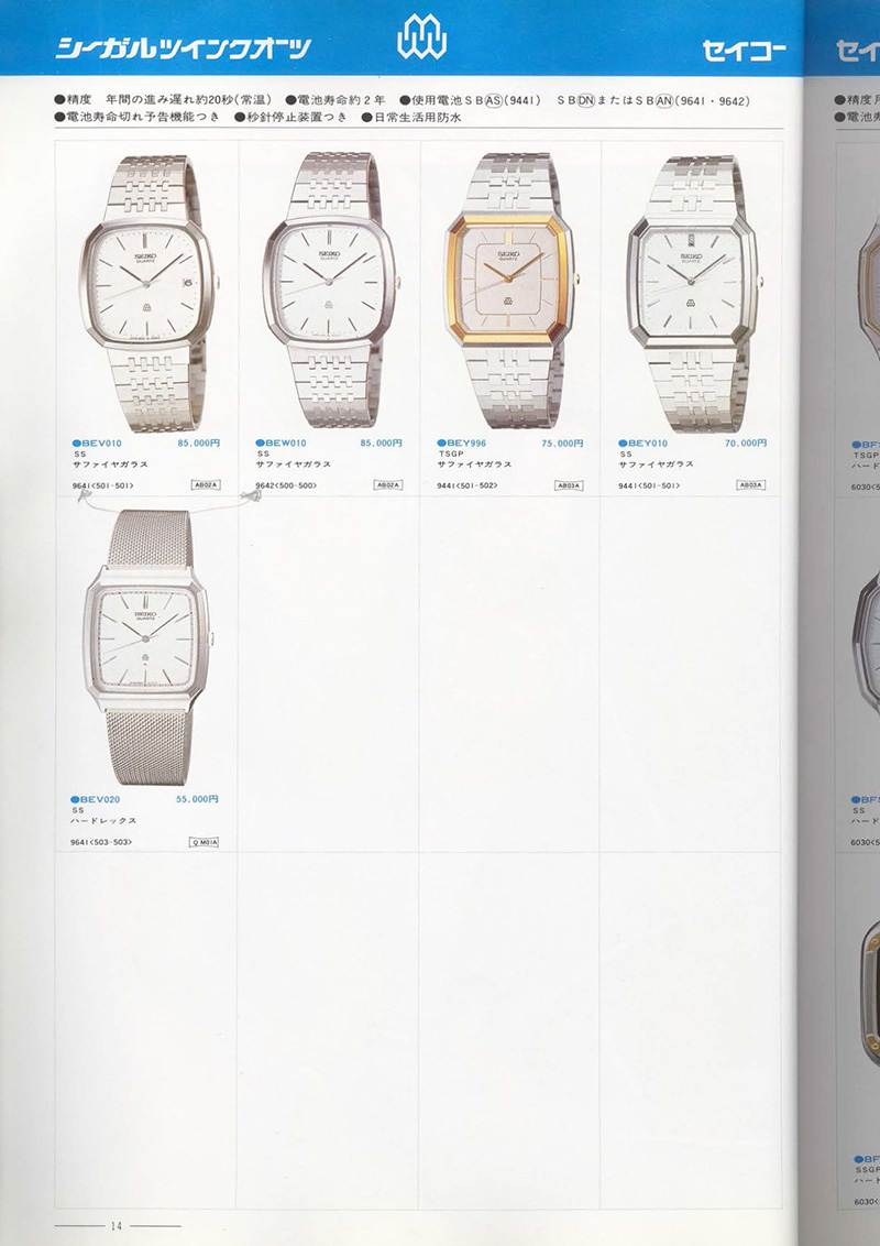 Seiko Catalog