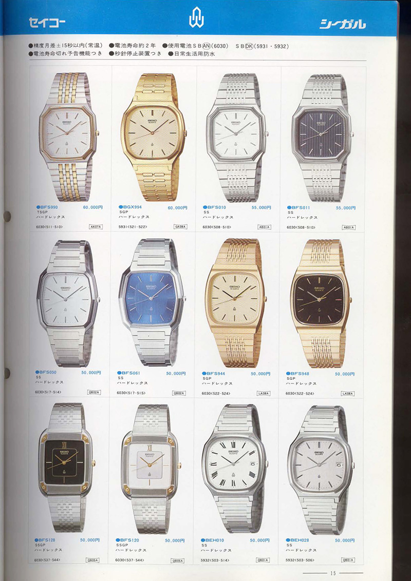 Seiko Catalog