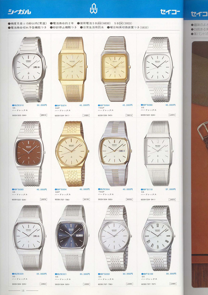 Seiko Catalog