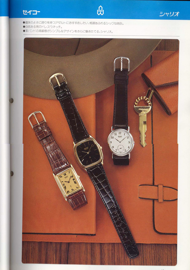 Seiko Catalog