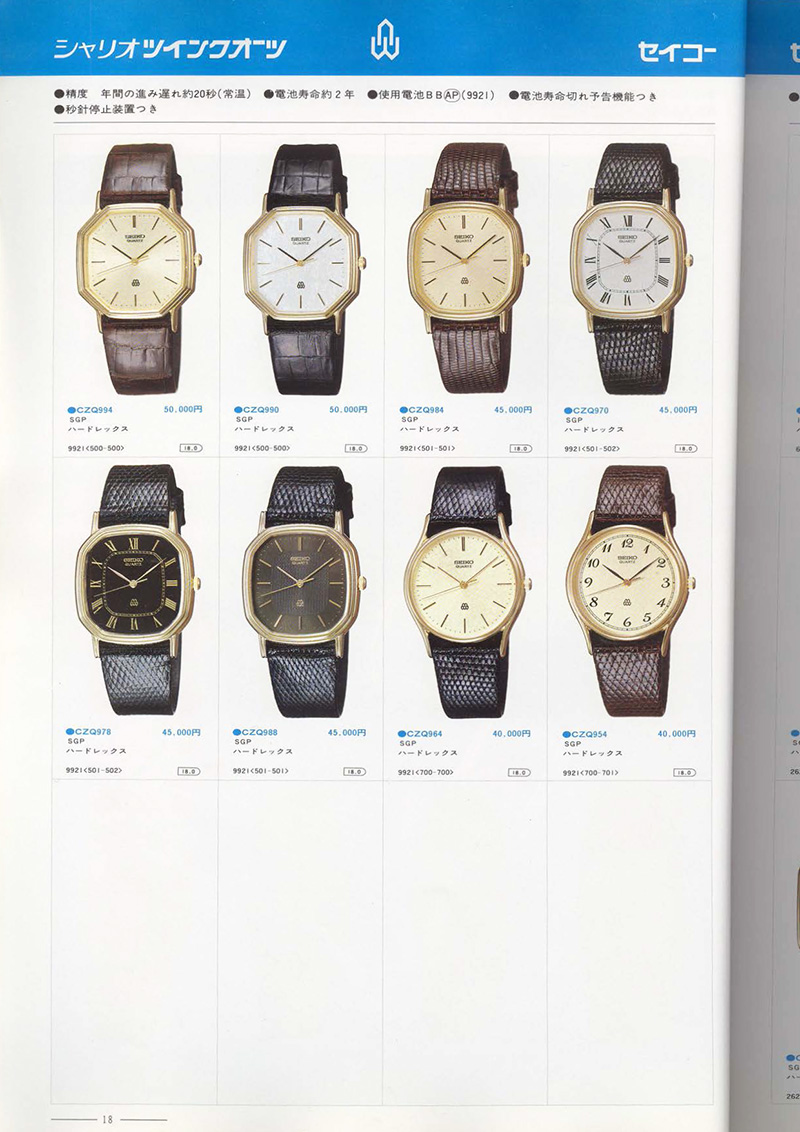 Seiko Catalog