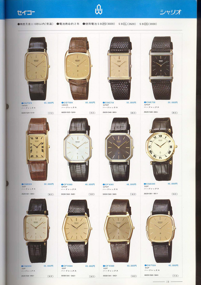 Seiko Catalog