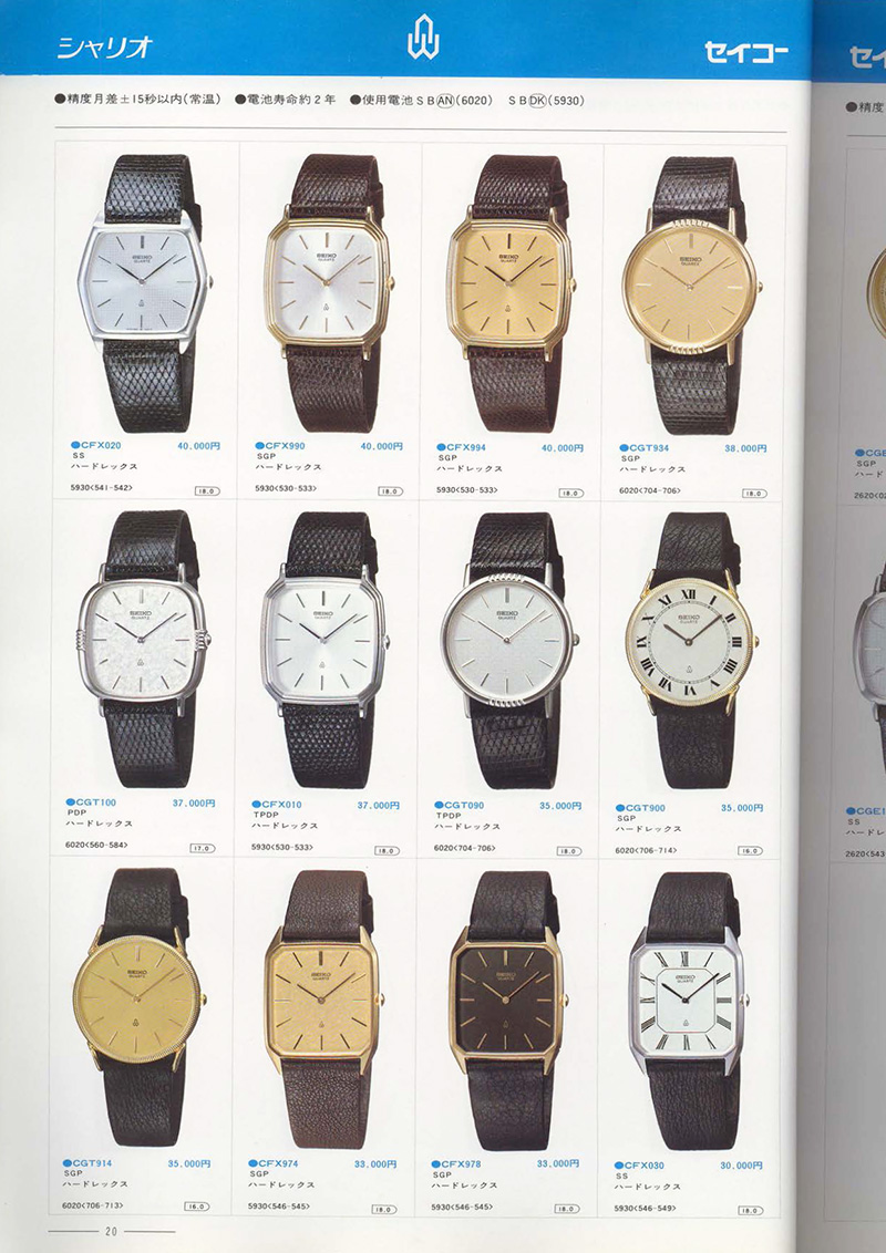 Seiko Catalog