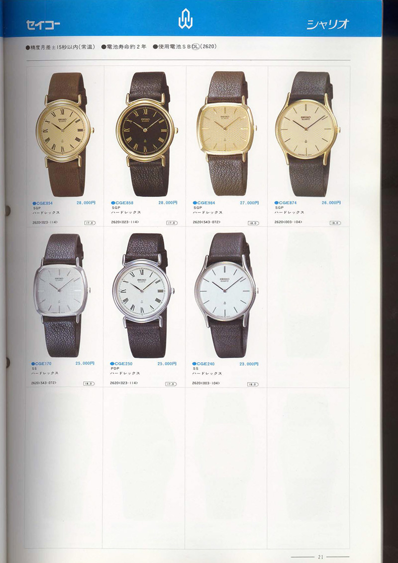 Seiko Catalog